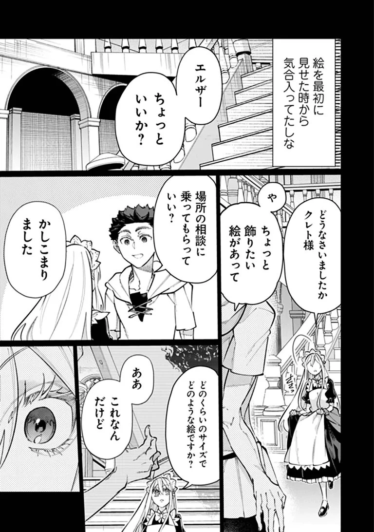 異世界ではじめる二拠点生活 ～空間魔法で王都と田舎をいったりきたり～ 第37話 - 5