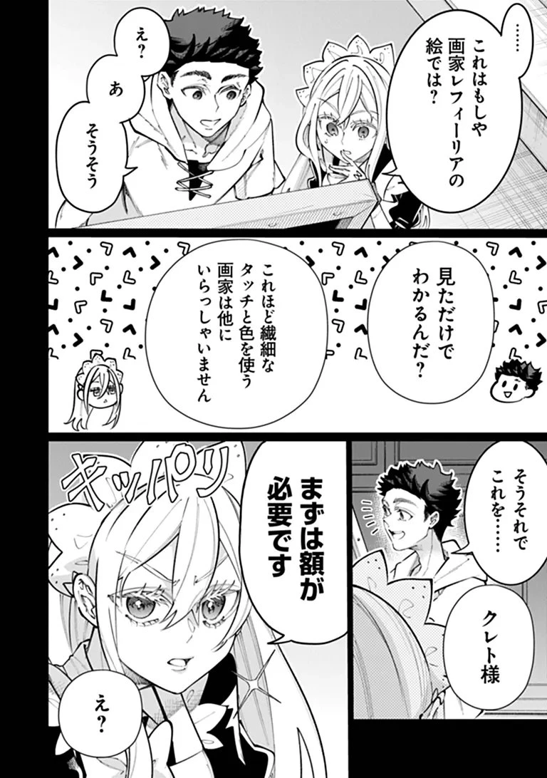 異世界ではじめる二拠点生活 ～空間魔法で王都と田舎をいったりきたり～ 第37話 - 6