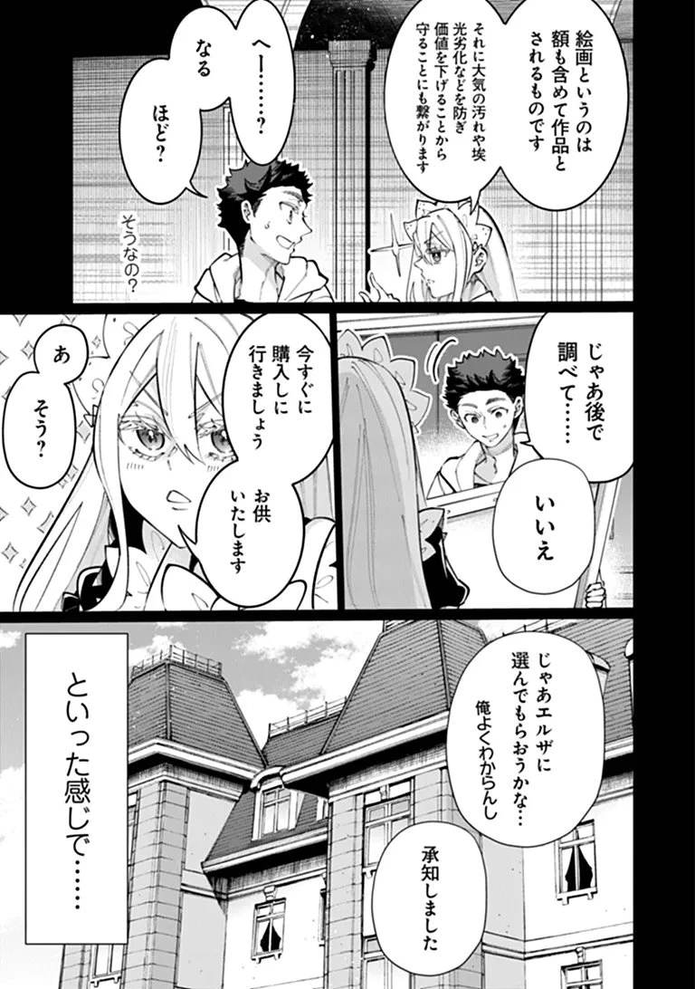 異世界ではじめる二拠点生活 ～空間魔法で王都と田舎をいったりきたり～ 第37話 - 7