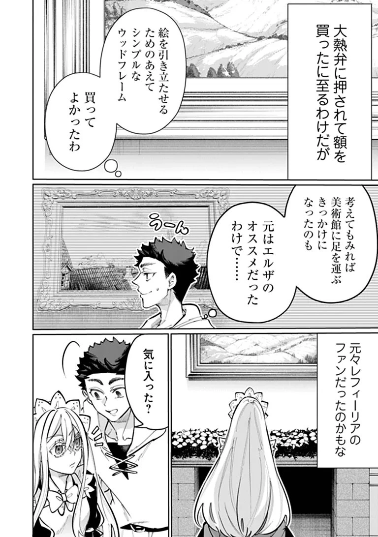 異世界ではじめる二拠点生活 ～空間魔法で王都と田舎をいったりきたり～ 第37話 - 8