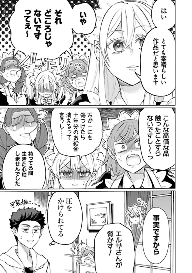 異世界ではじめる二拠点生活 ～空間魔法で王都と田舎をいったりきたり～ 第37話 - 9
