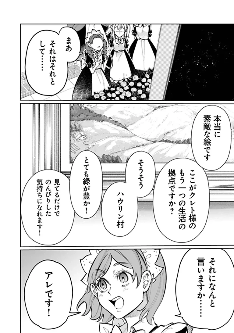 異世界ではじめる二拠点生活 ～空間魔法で王都と田舎をいったりきたり～ 第37話 - 10