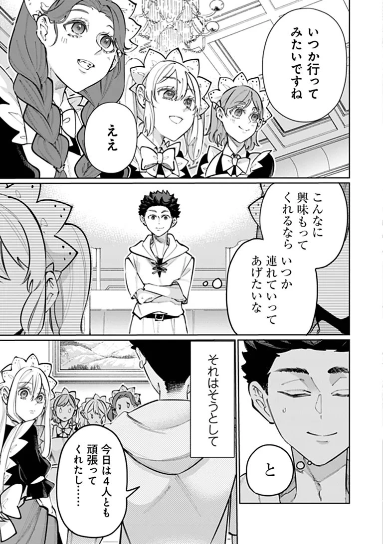 異世界ではじめる二拠点生活 ～空間魔法で王都と田舎をいったりきたり～ 第37話 - 15