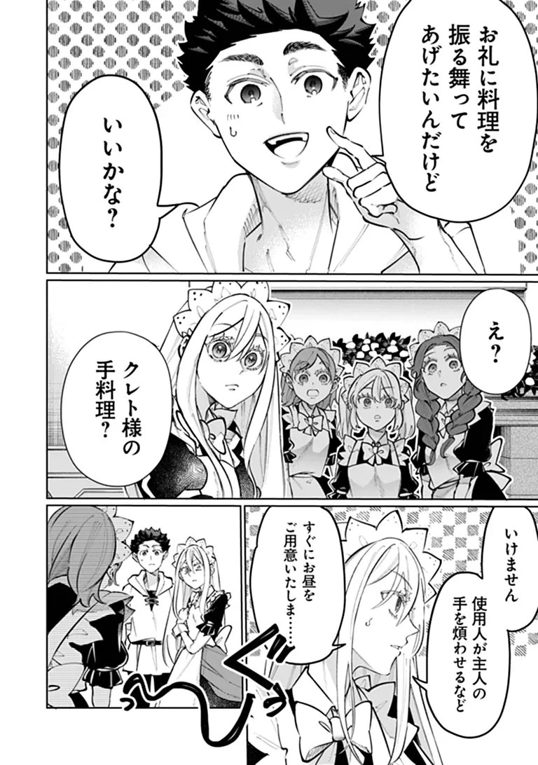 異世界ではじめる二拠点生活 ～空間魔法で王都と田舎をいったりきたり～ 第37話 - 16