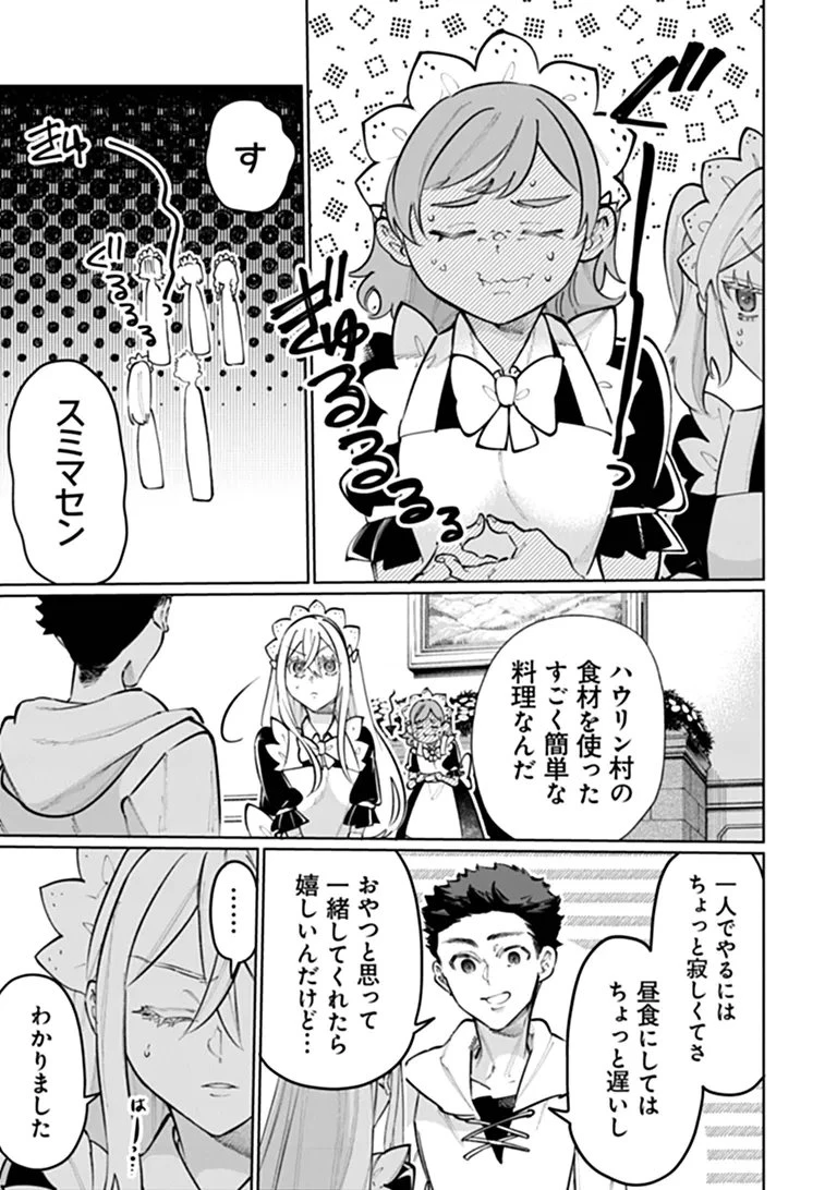 異世界ではじめる二拠点生活 ～空間魔法で王都と田舎をいったりきたり～ 第37話 - 17