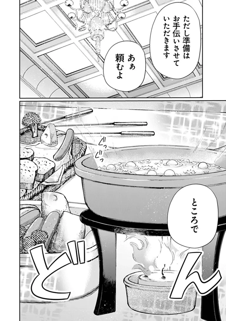 異世界ではじめる二拠点生活 ～空間魔法で王都と田舎をいったりきたり～ 第37話 - 18