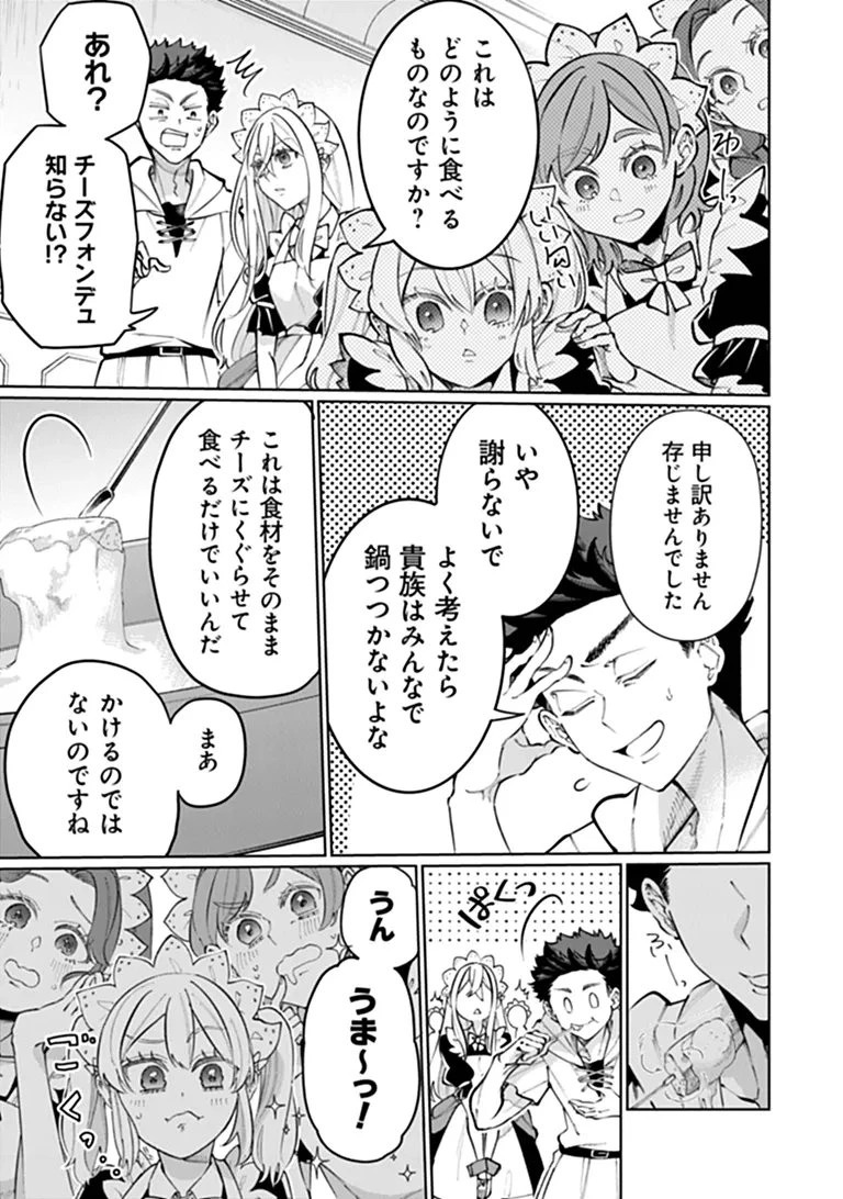 異世界ではじめる二拠点生活 ～空間魔法で王都と田舎をいったりきたり～ 第37話 - 19