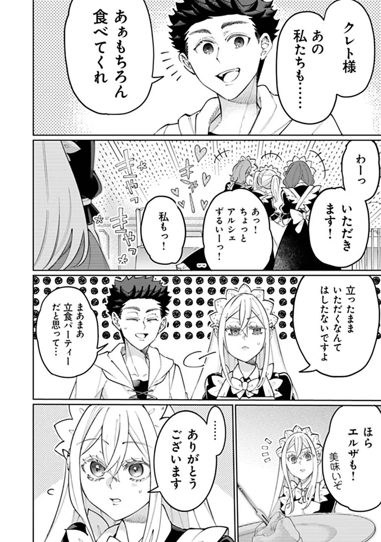 異世界ではじめる二拠点生活 ～空間魔法で王都と田舎をいったりきたり～ 第37話 - 20