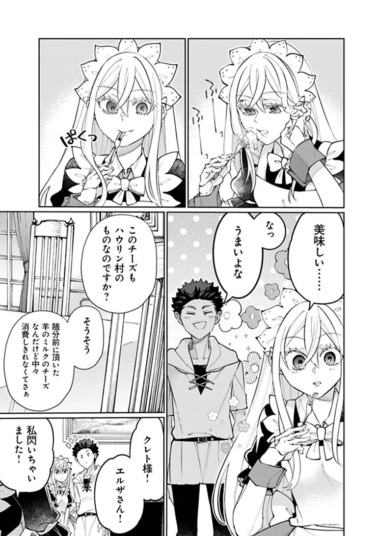 異世界ではじめる二拠点生活 ～空間魔法で王都と田舎をいったりきたり～ 第37話 - 21