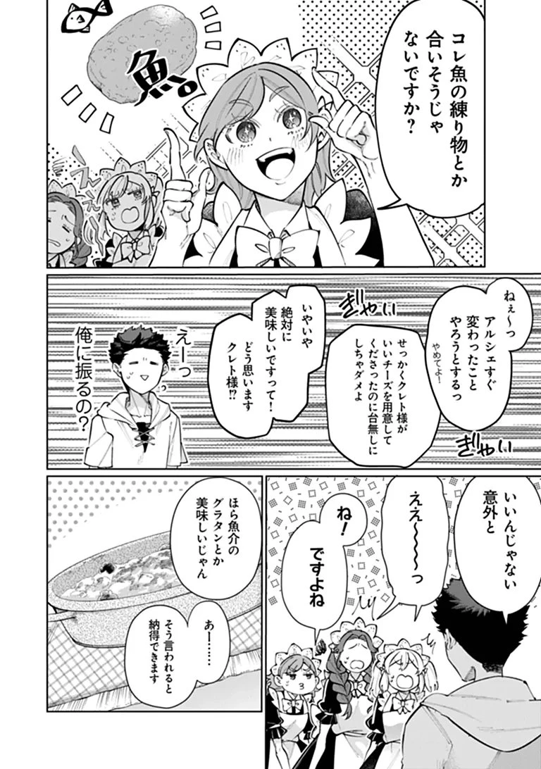 異世界ではじめる二拠点生活 ～空間魔法で王都と田舎をいったりきたり～ 第37話 - 22