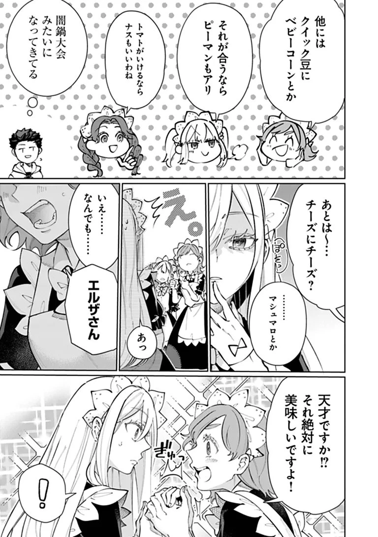 異世界ではじめる二拠点生活 ～空間魔法で王都と田舎をいったりきたり～ 第37話 - 23