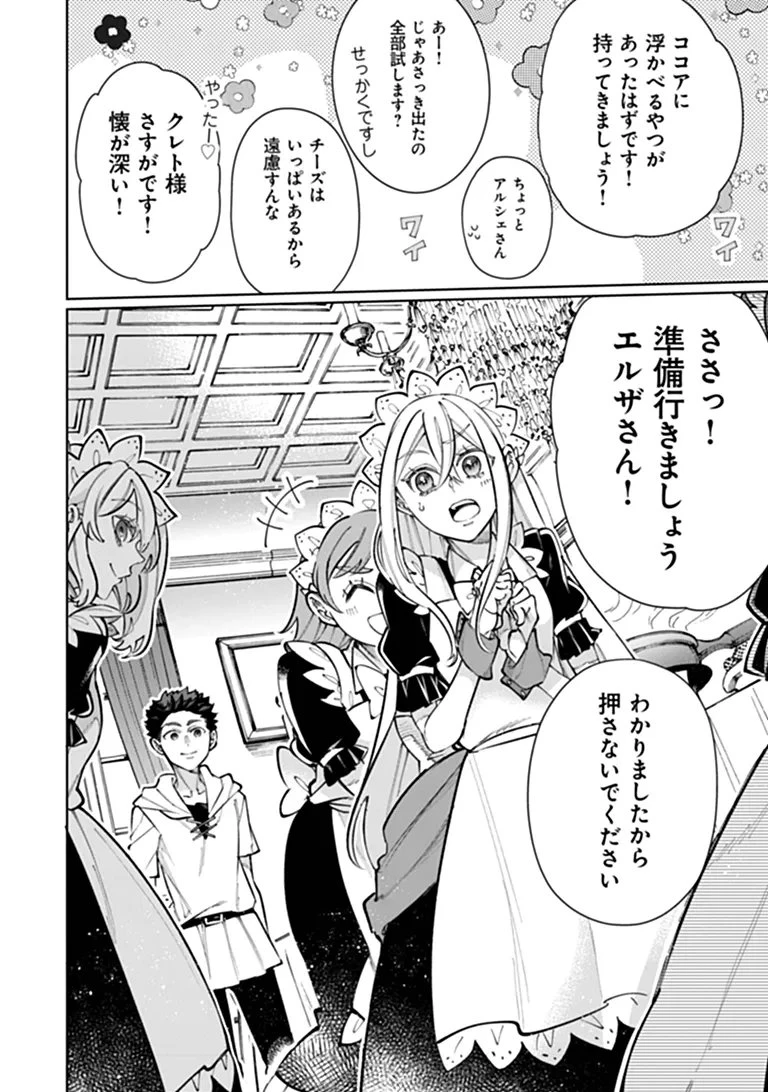 異世界ではじめる二拠点生活 ～空間魔法で王都と田舎をいったりきたり～ 第37話 - 24
