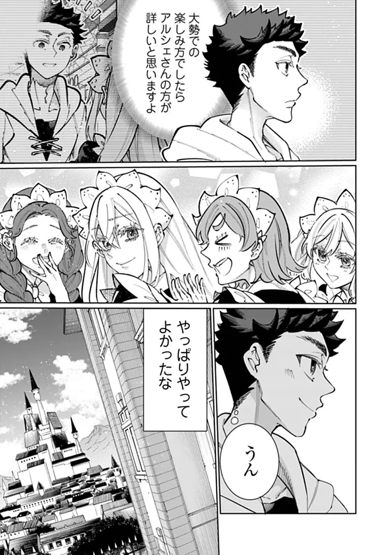 異世界ではじめる二拠点生活 ～空間魔法で王都と田舎をいったりきたり～ 第37話 - 25