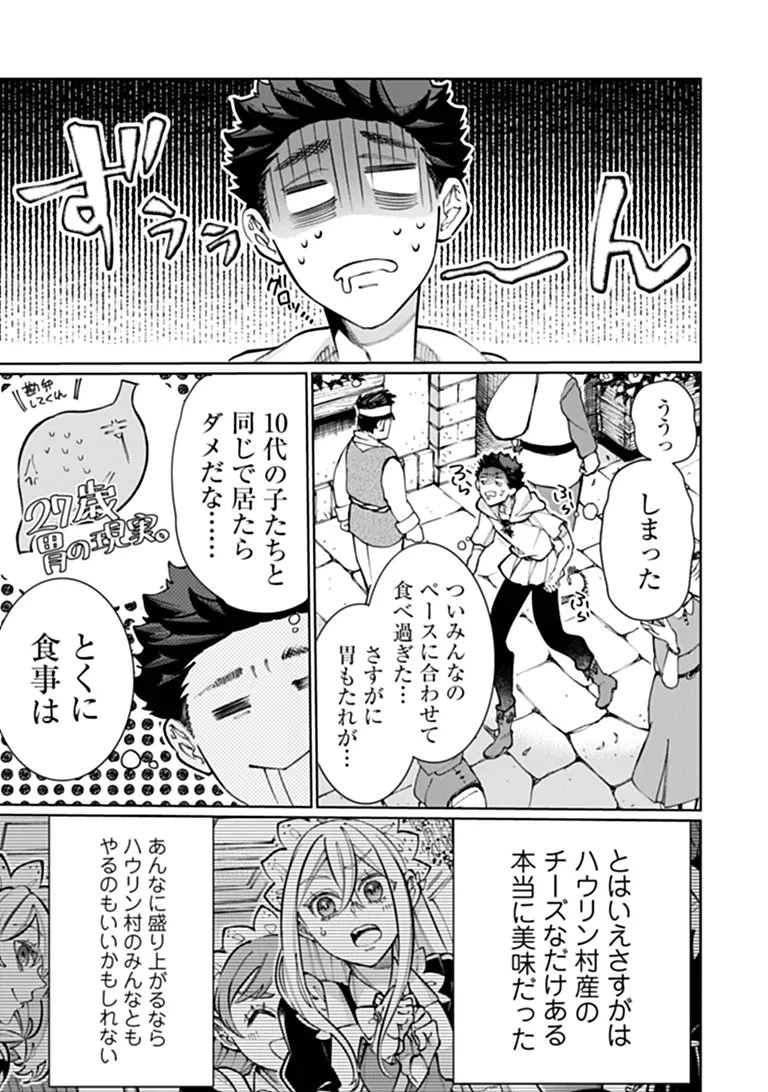 異世界ではじめる二拠点生活 ～空間魔法で王都と田舎をいったりきたり～ 第37話 - 27