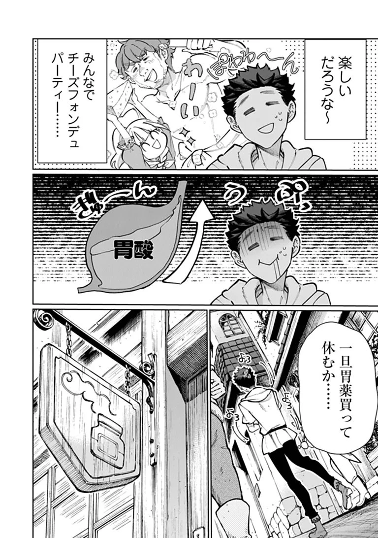 異世界ではじめる二拠点生活 ～空間魔法で王都と田舎をいったりきたり～ 第37話 - 28