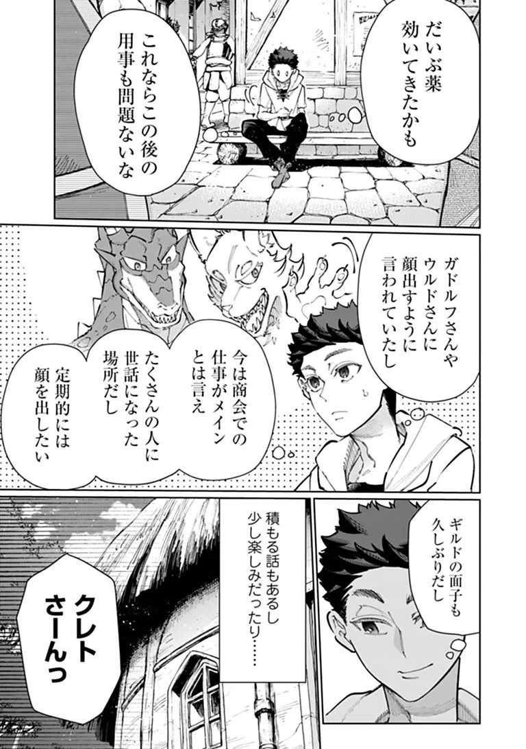 異世界ではじめる二拠点生活 ～空間魔法で王都と田舎をいったりきたり～ 第37話 - 29