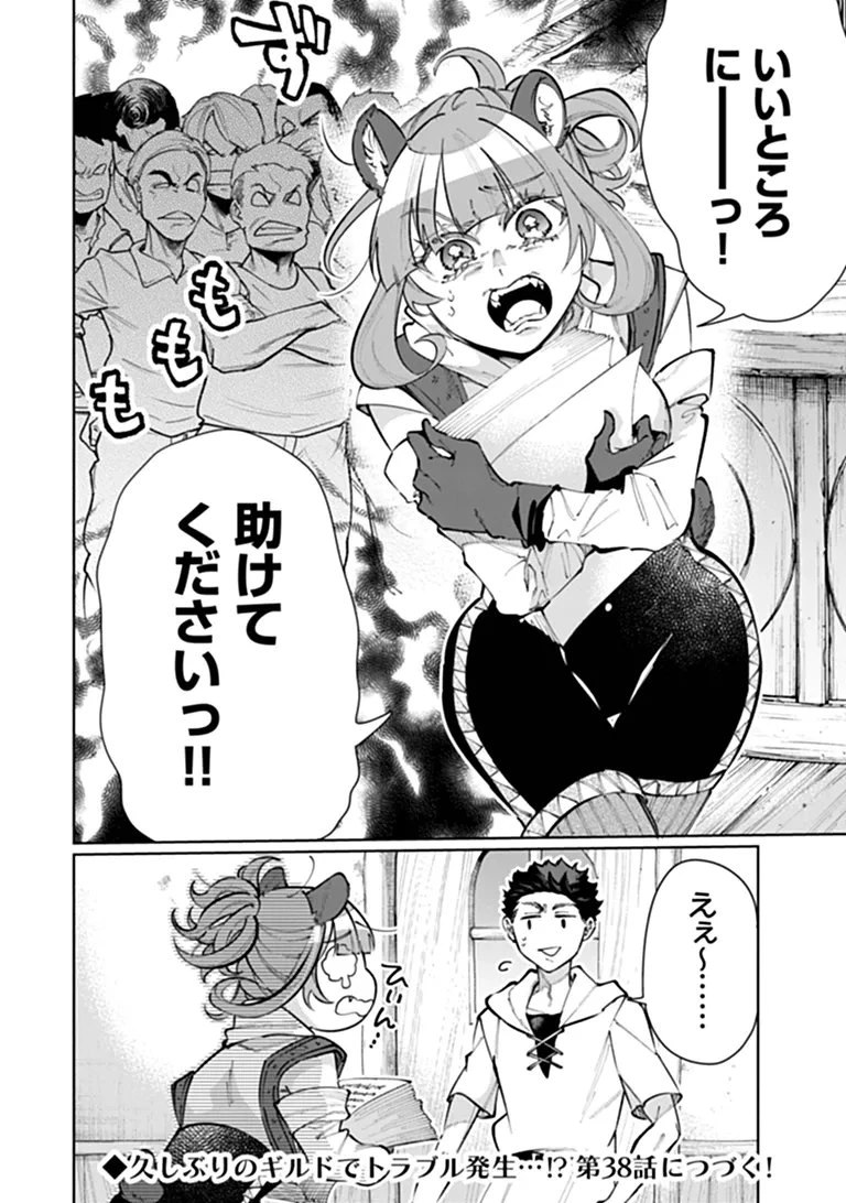 異世界ではじめる二拠点生活 ～空間魔法で王都と田舎をいったりきたり～ 第37話 - 30