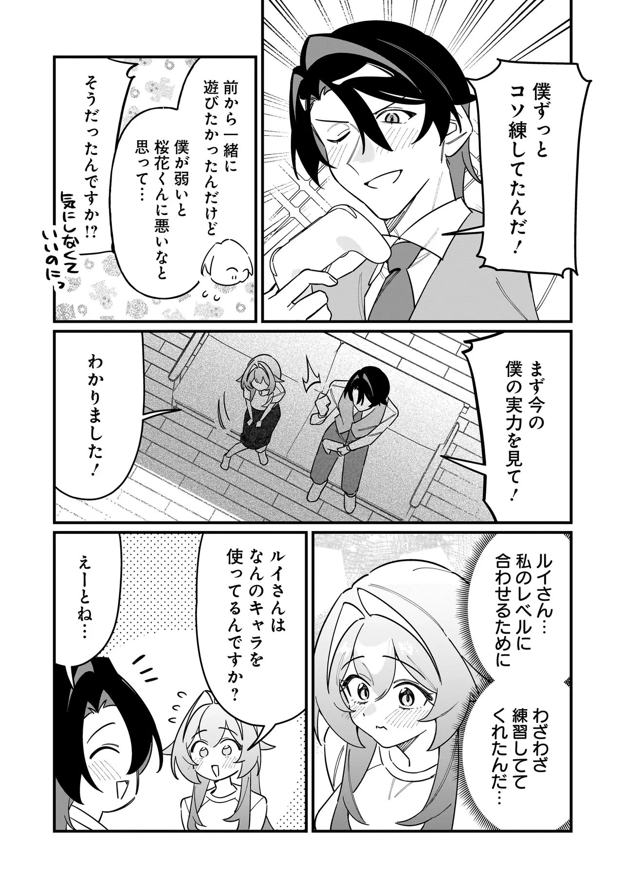 君との恋はガード不能 第17話 - 2