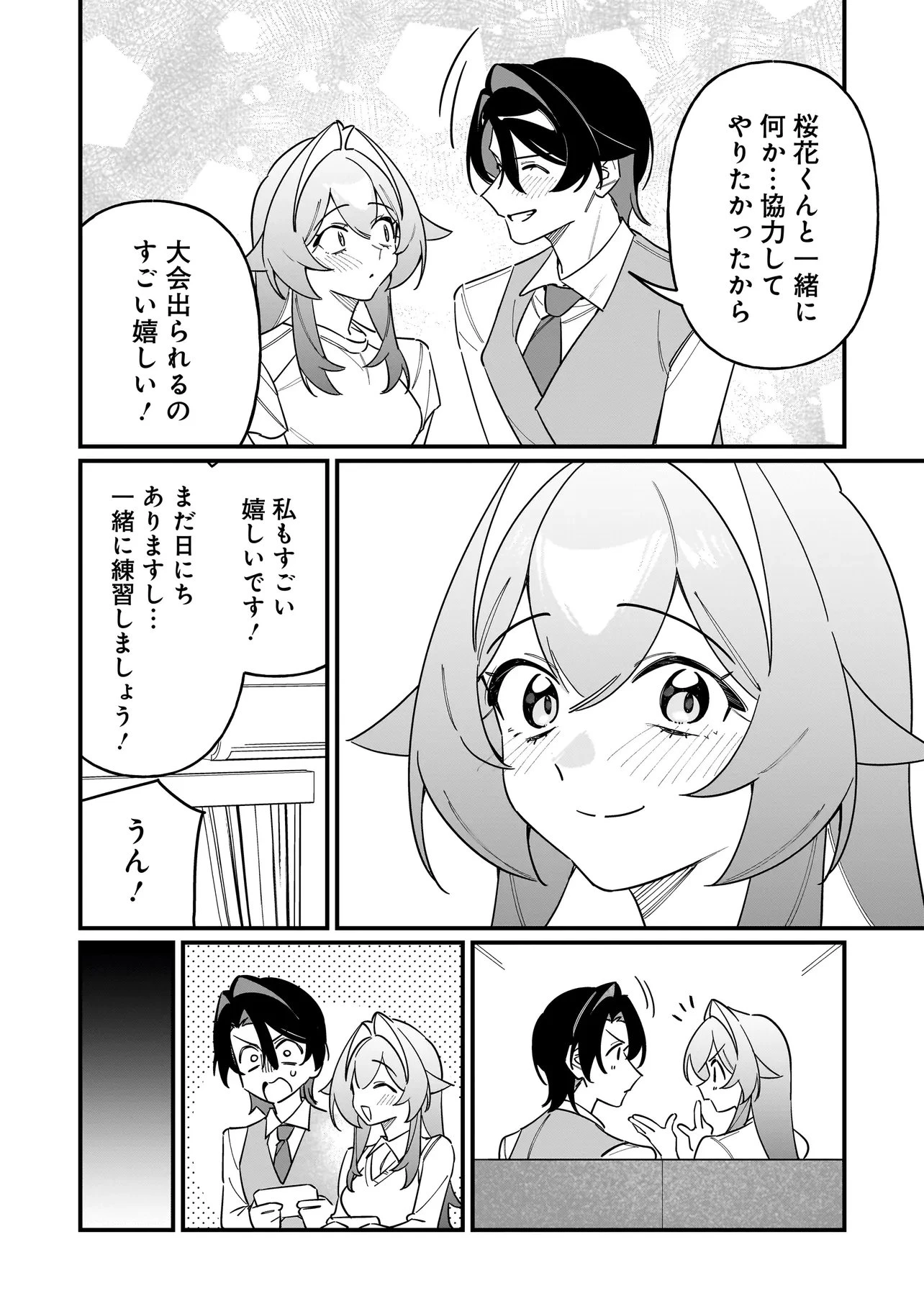 君との恋はガード不能 第17話 - 4