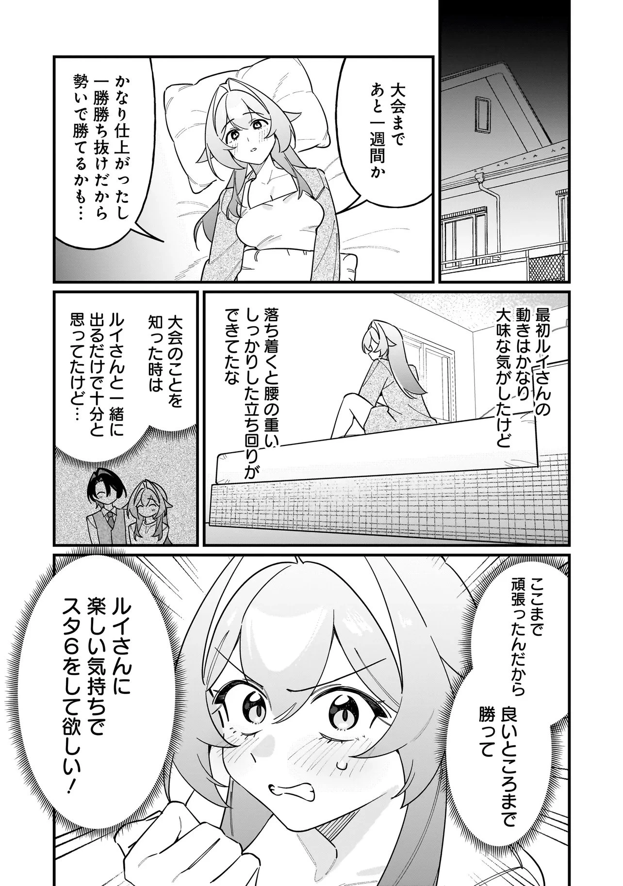 君との恋はガード不能 第17話 - 5