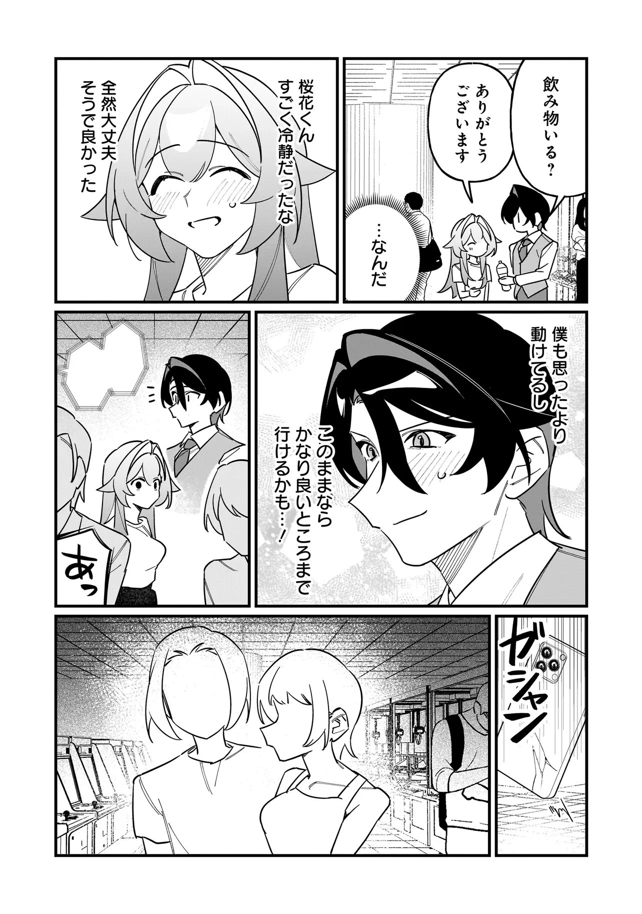 君との恋はガード不能 第17話 - 13