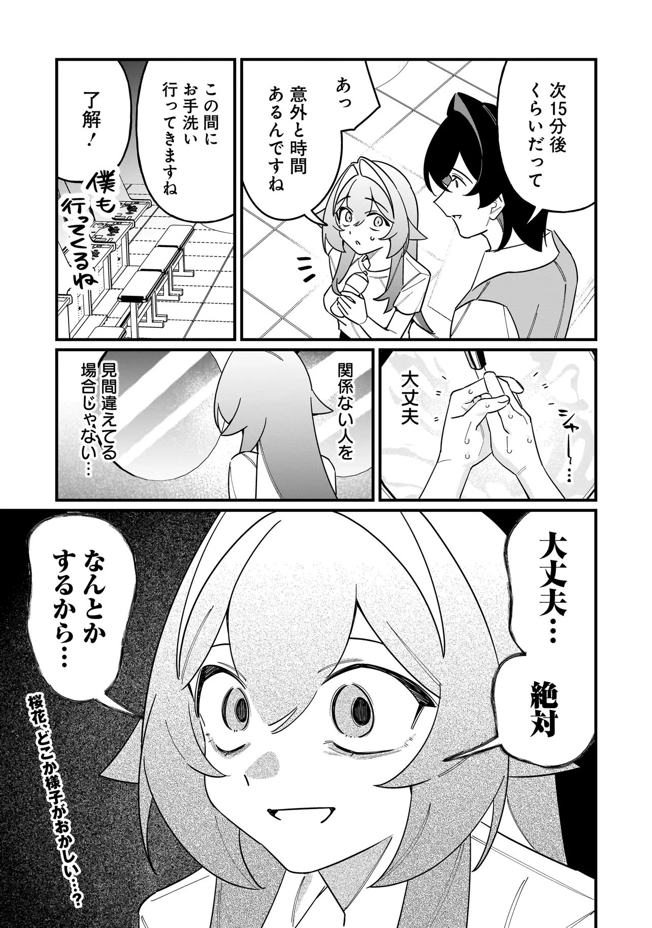 君との恋はガード不能 第17話 - 15
