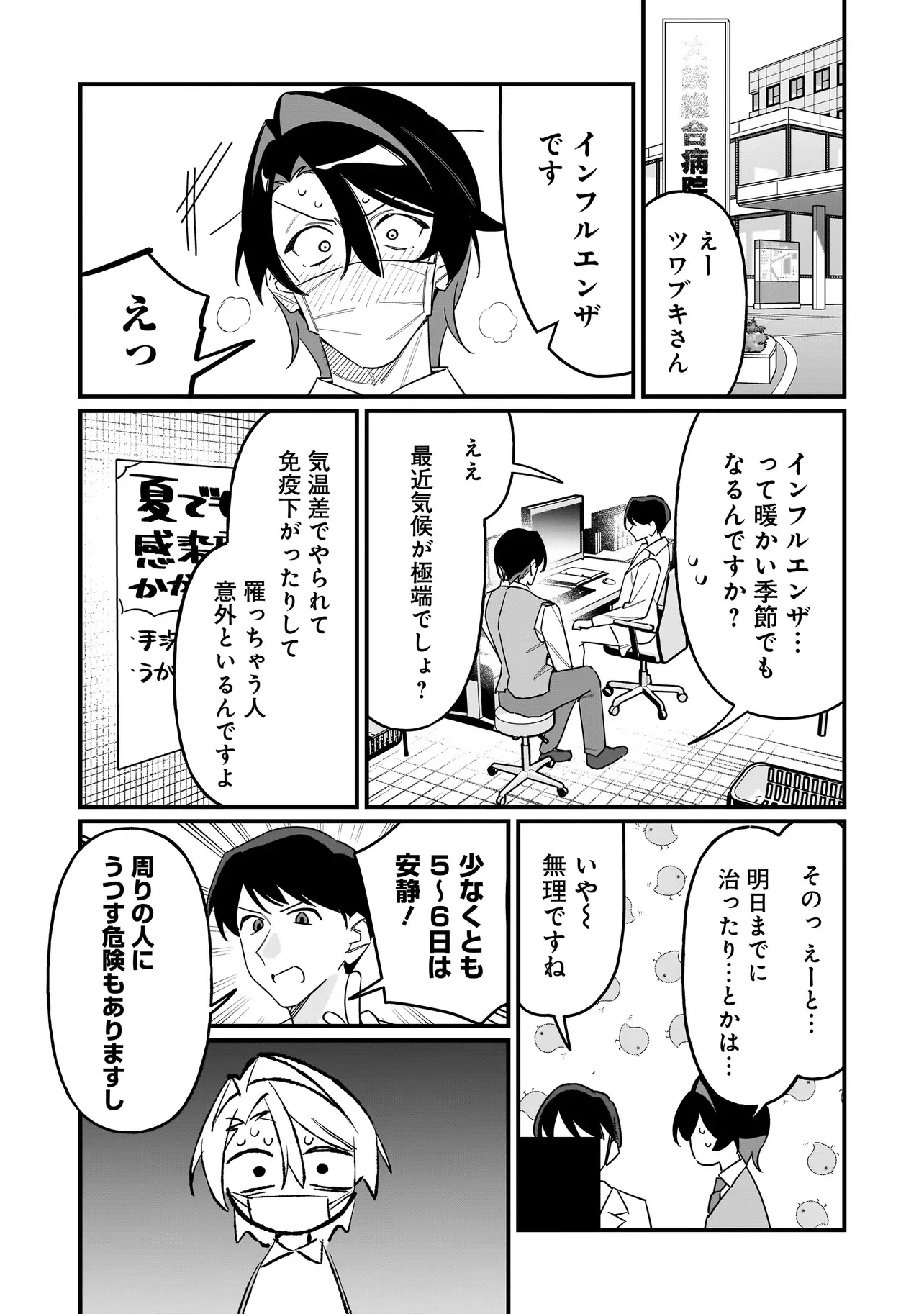 君との恋はガード不能 第16話 - 2