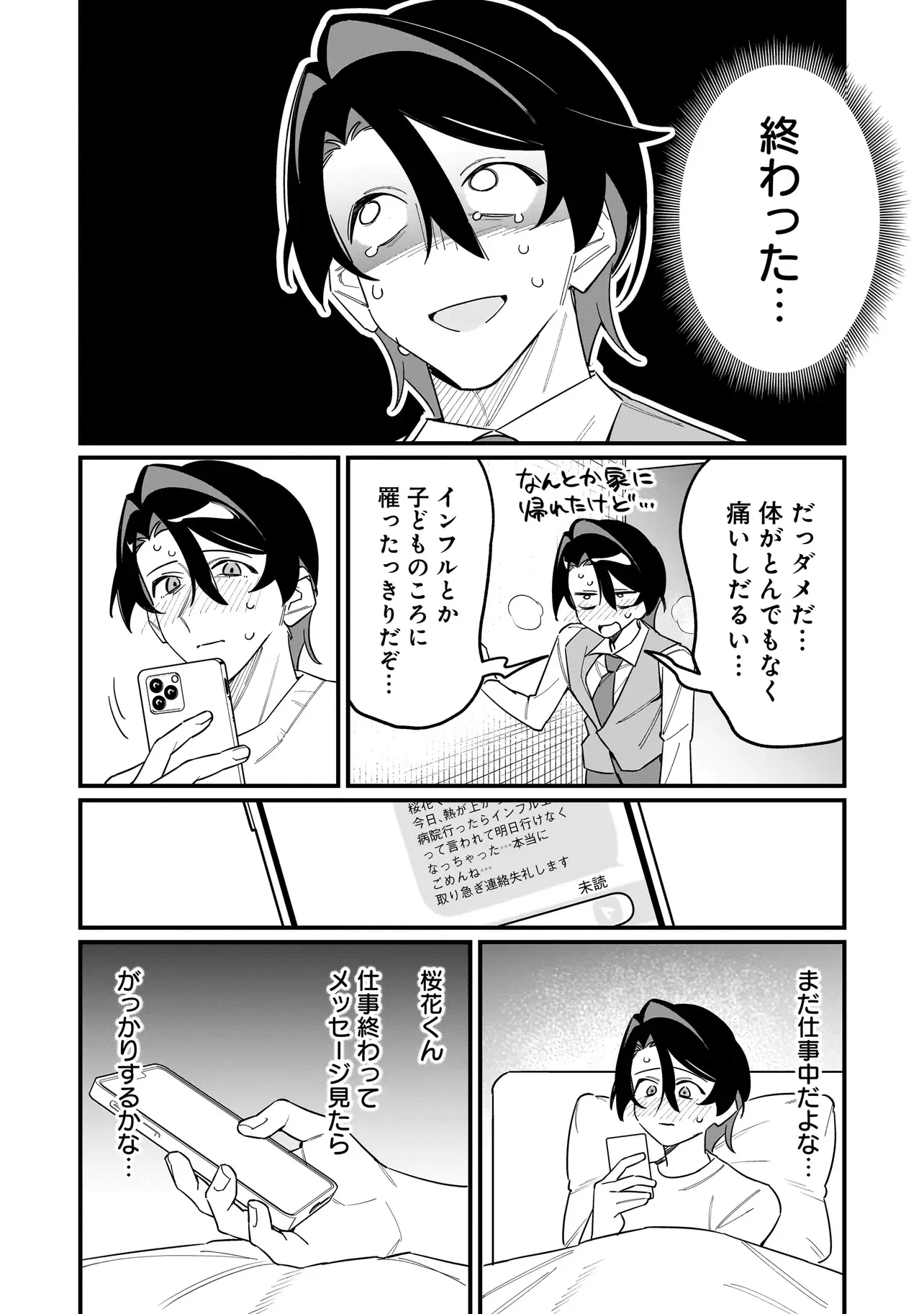 君との恋はガード不能 第16話 - 3