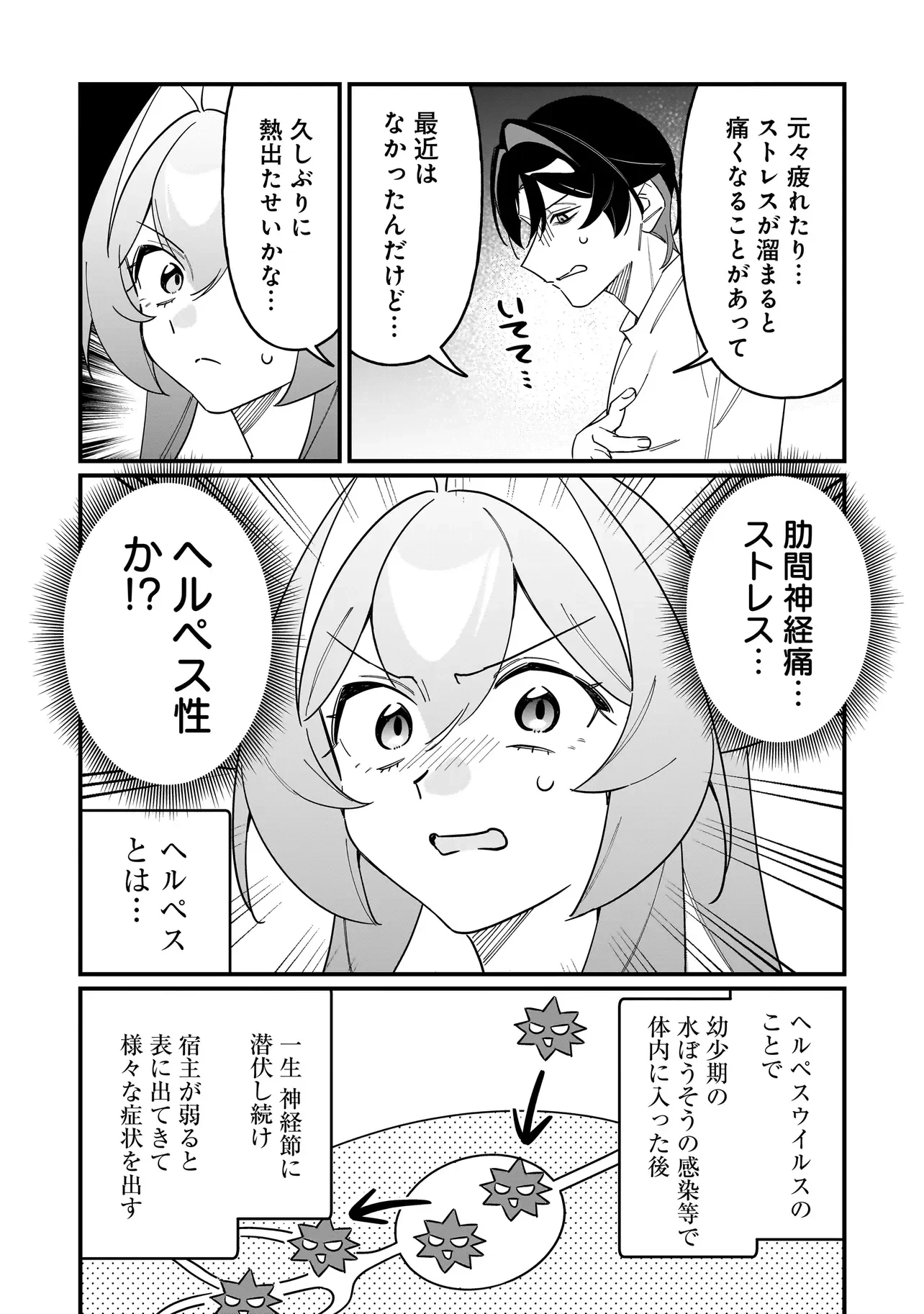 君との恋はガード不能 第16話 - 12