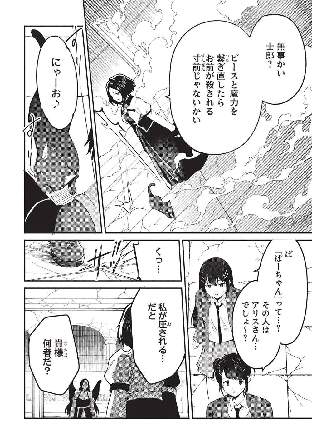 いつでも自宅に帰れる俺は、異世界で行商人をはじめました 第71話 - 2