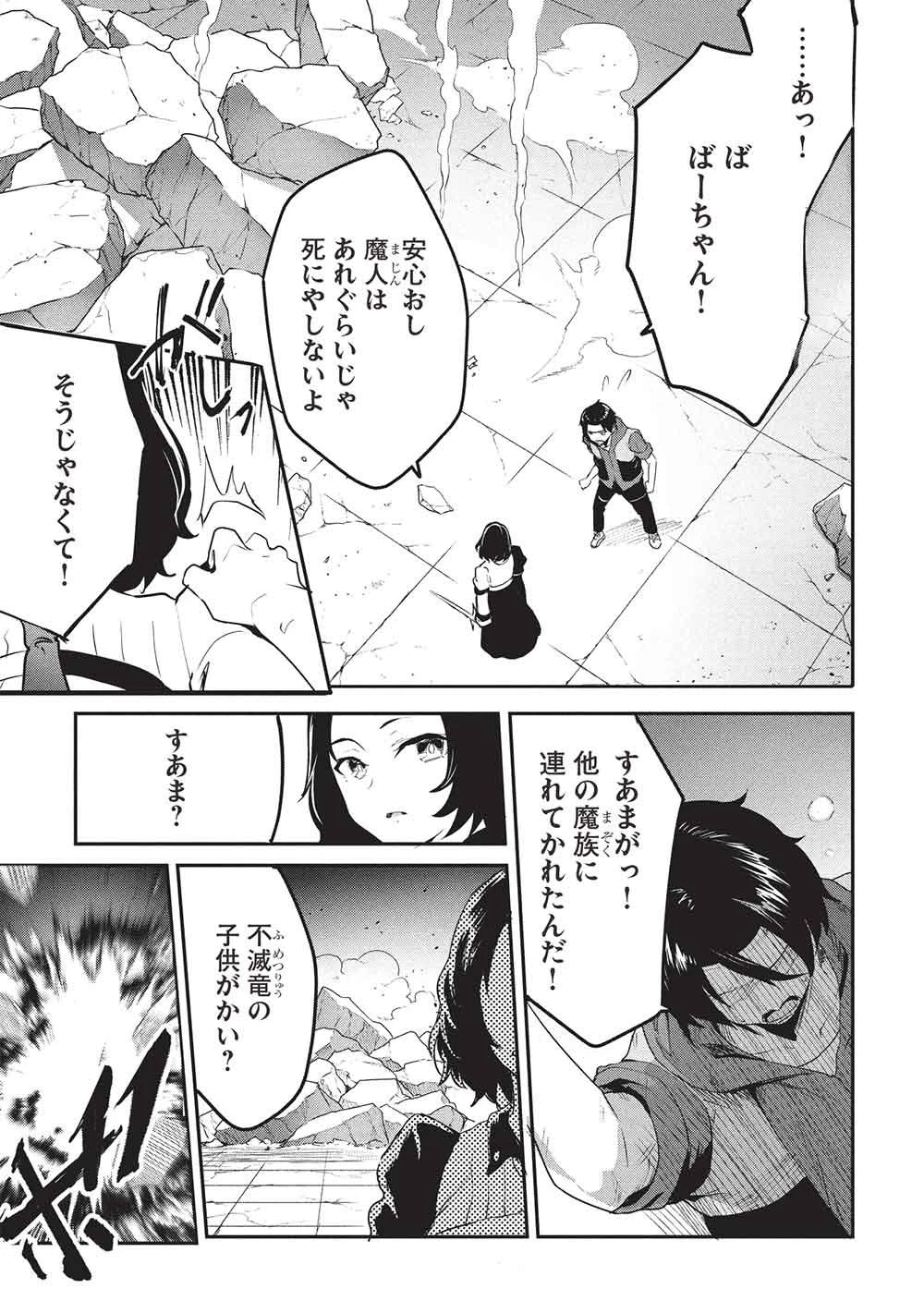 いつでも自宅に帰れる俺は、異世界で行商人をはじめました 第71話 - 7
