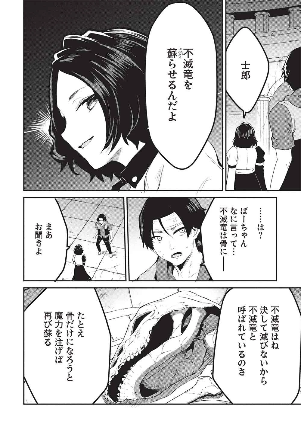 いつでも自宅に帰れる俺は、異世界で行商人をはじめました 第71話 - 10