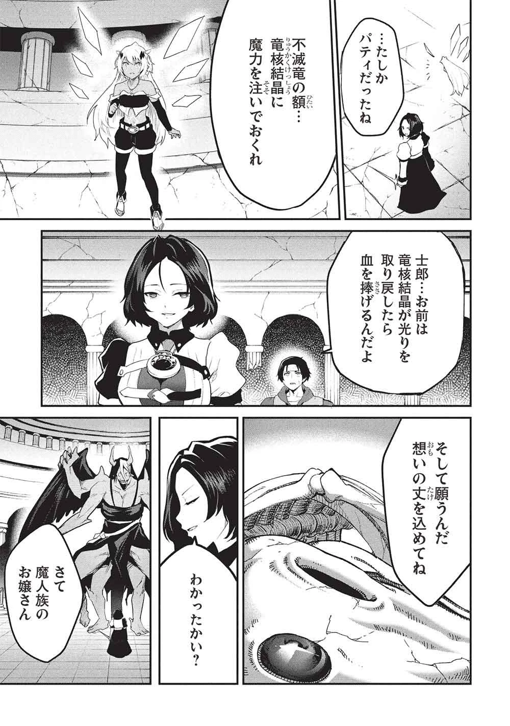 いつでも自宅に帰れる俺は、異世界で行商人をはじめました 第71話 - 11
