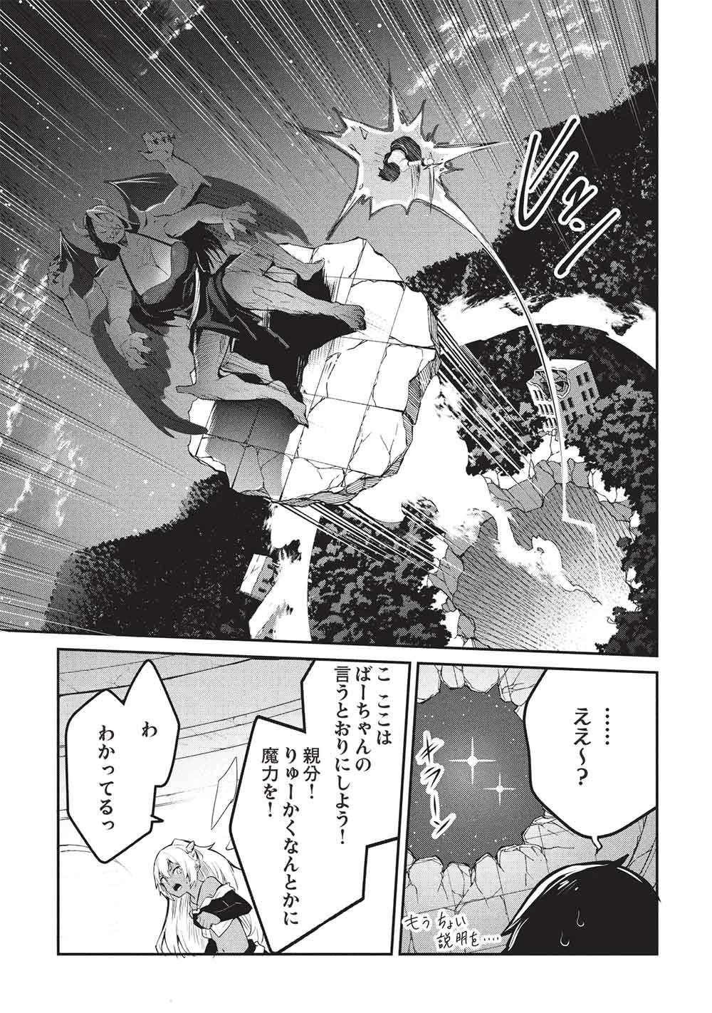 いつでも自宅に帰れる俺は、異世界で行商人をはじめました 第71話 - 13
