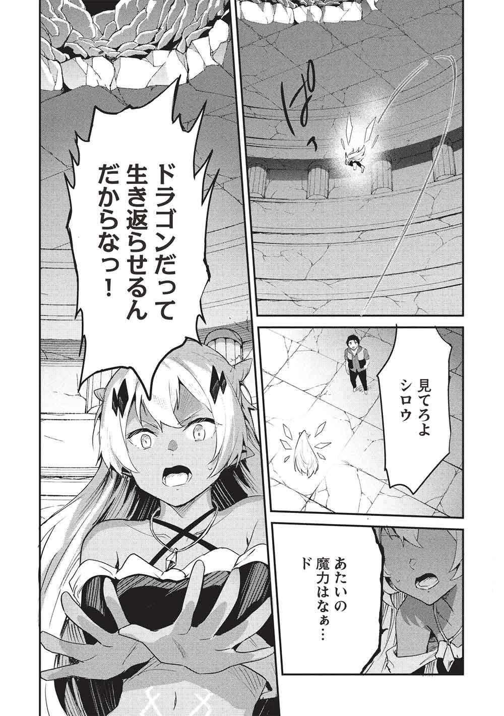 いつでも自宅に帰れる俺は、異世界で行商人をはじめました 第71話 - 14
