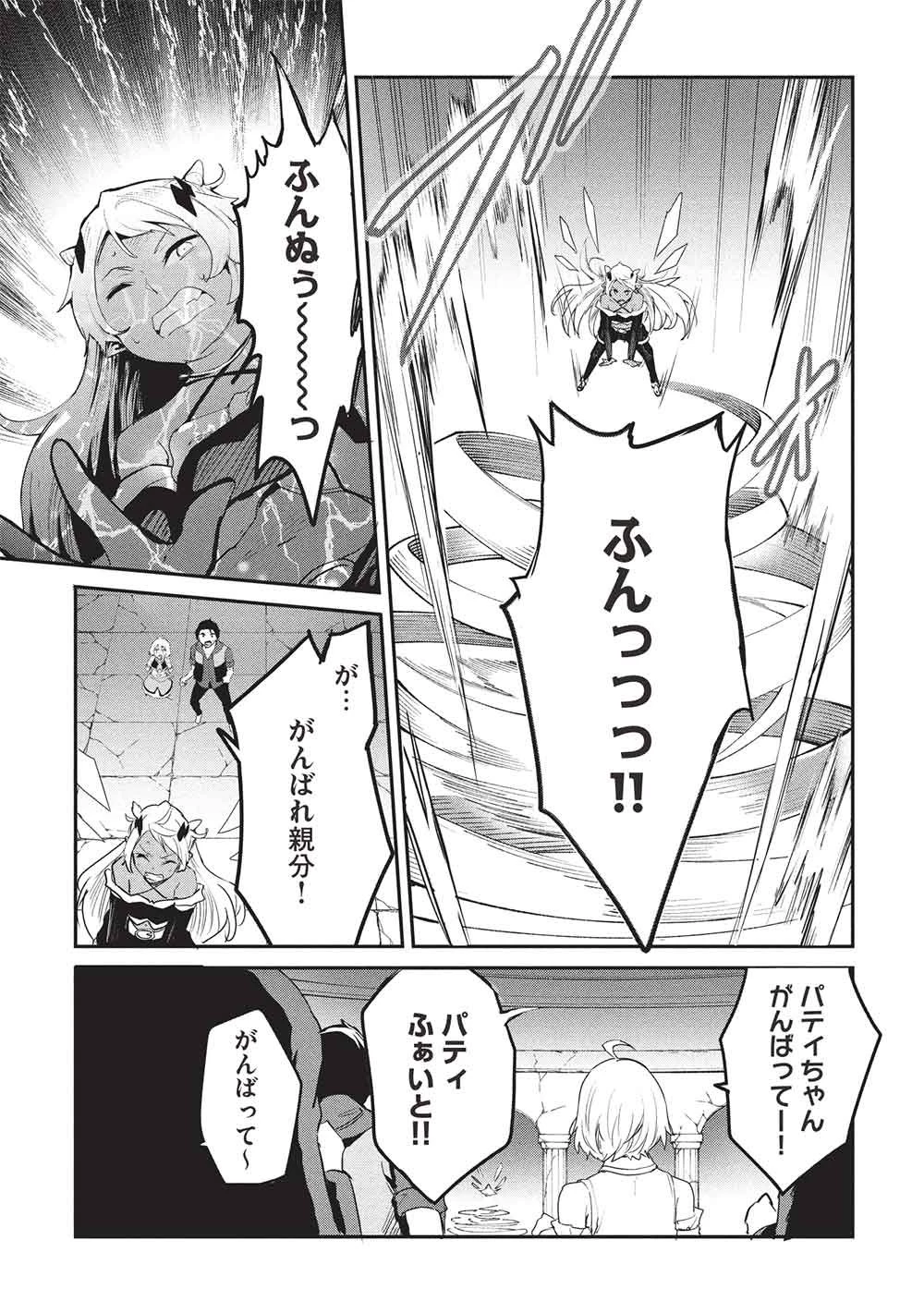 いつでも自宅に帰れる俺は、異世界で行商人をはじめました 第71話 - 15