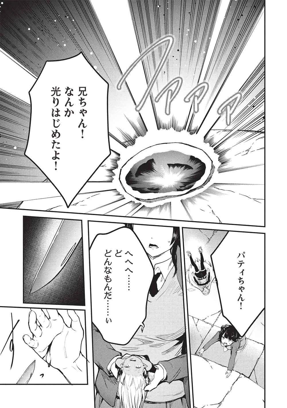 いつでも自宅に帰れる俺は、異世界で行商人をはじめました 第71話 - 17