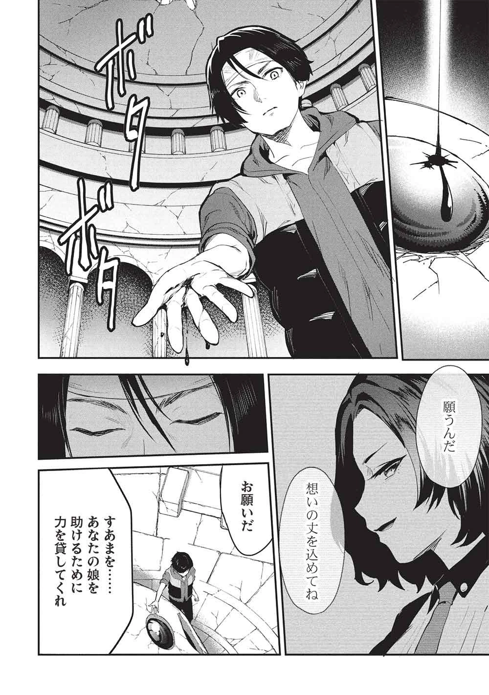 いつでも自宅に帰れる俺は、異世界で行商人をはじめました 第71話 - 18
