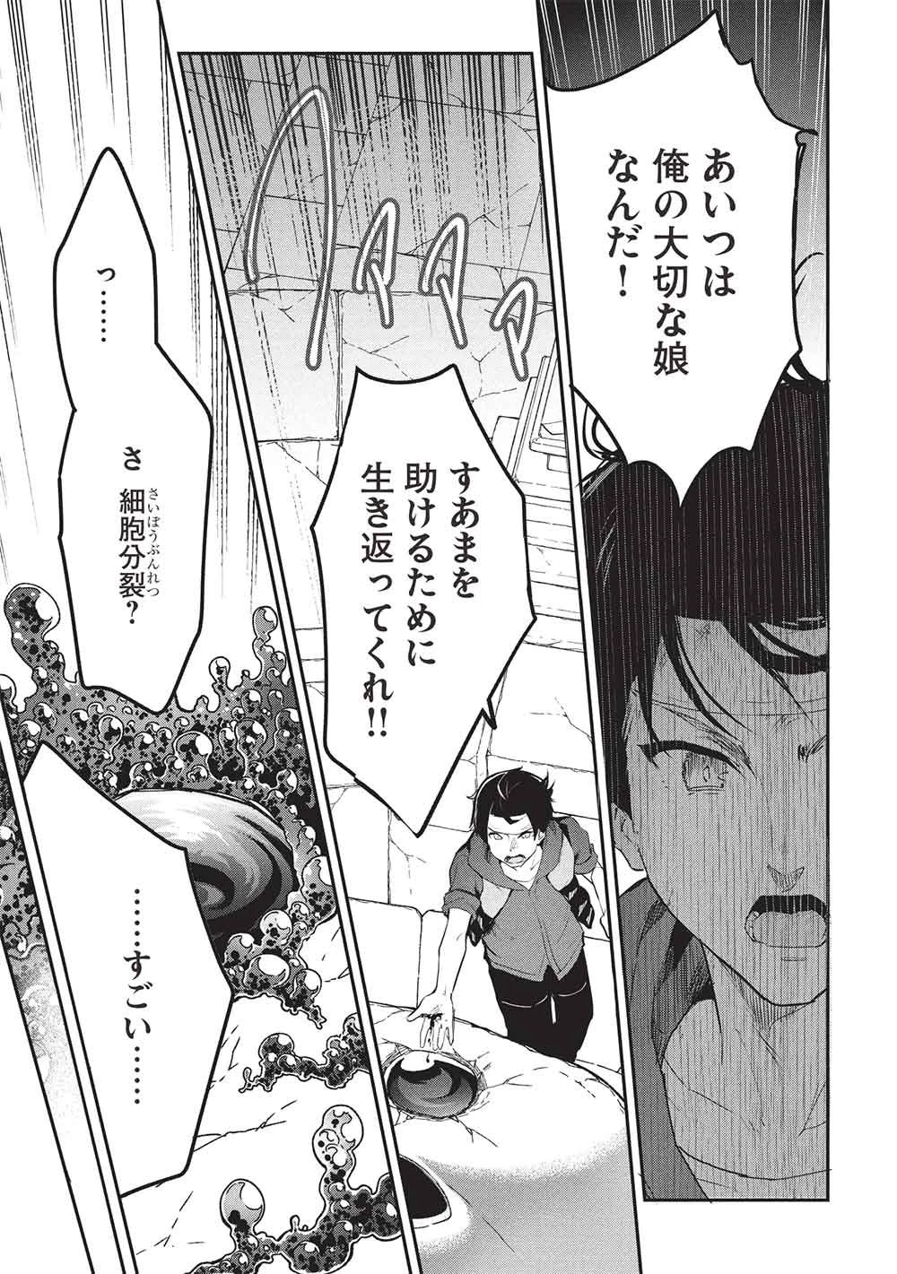 いつでも自宅に帰れる俺は、異世界で行商人をはじめました 第71話 - 19
