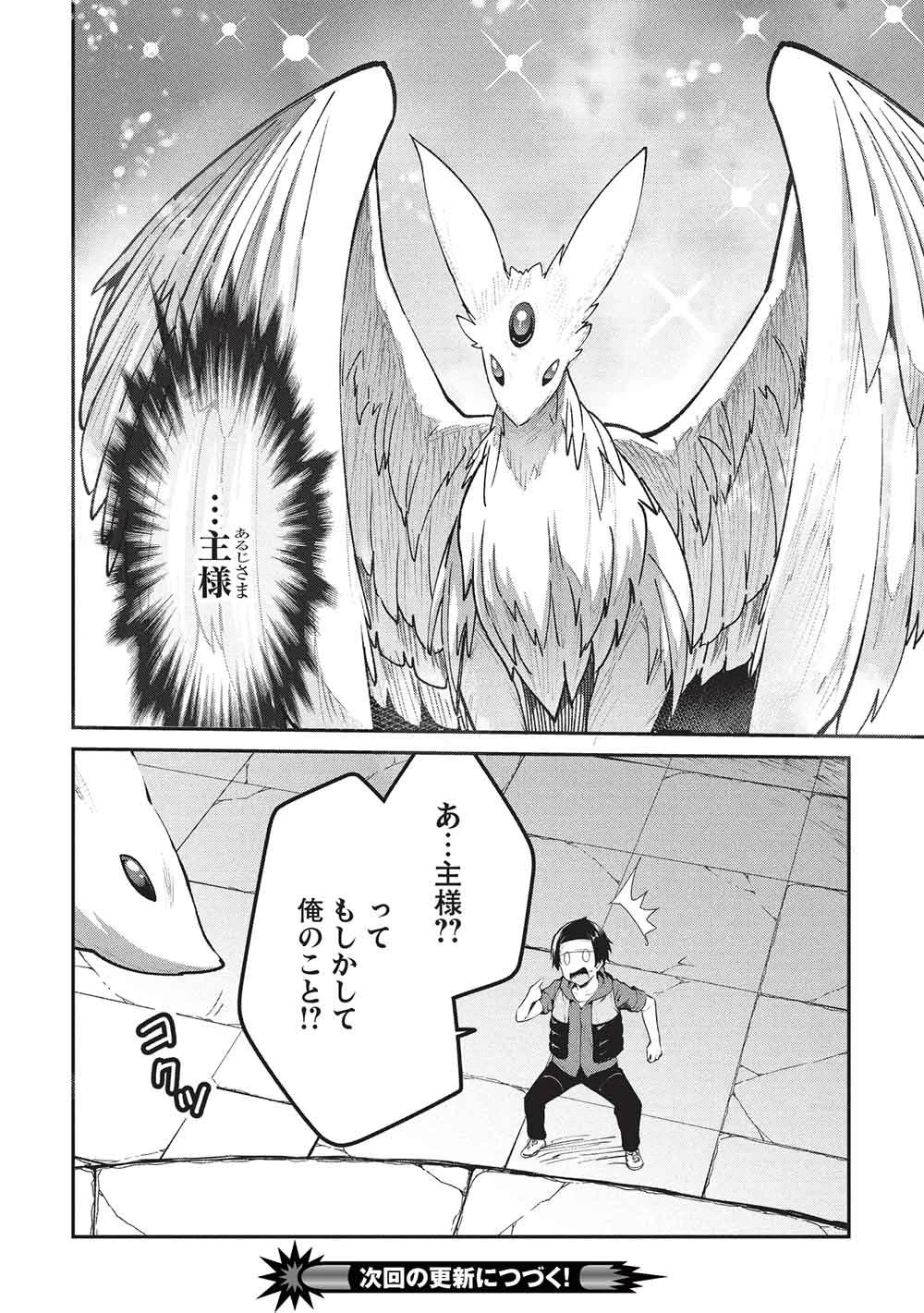 いつでも自宅に帰れる俺は、異世界で行商人をはじめました 第71話 - 22