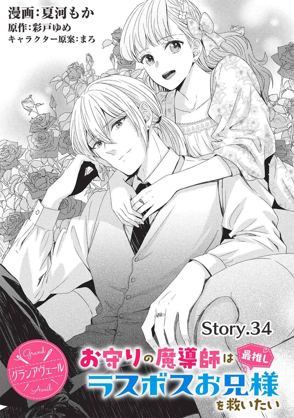グランアヴェール～お守りの魔導師はラスボスお兄様を救いたい～ 第34話 - 2