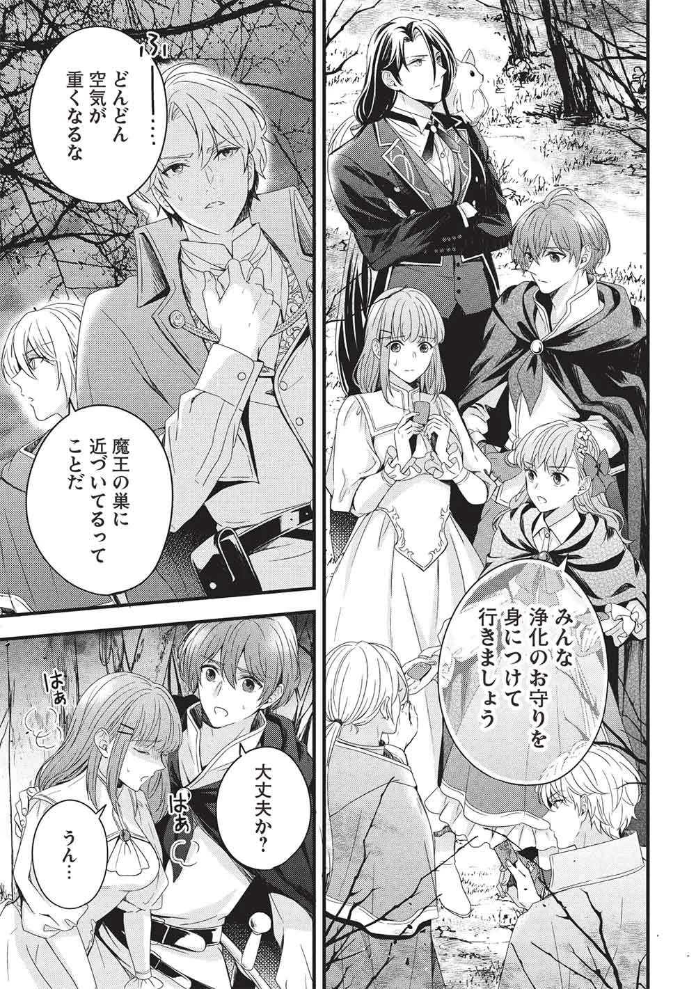 グランアヴェール～お守りの魔導師はラスボスお兄様を救いたい～ 第34話 - 3