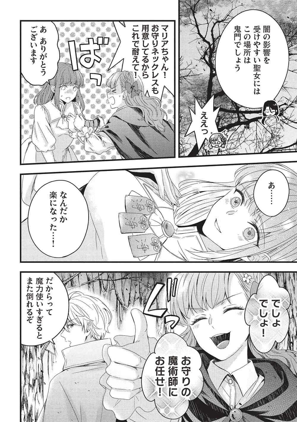 グランアヴェール～お守りの魔導師はラスボスお兄様を救いたい～ 第34話 - 4