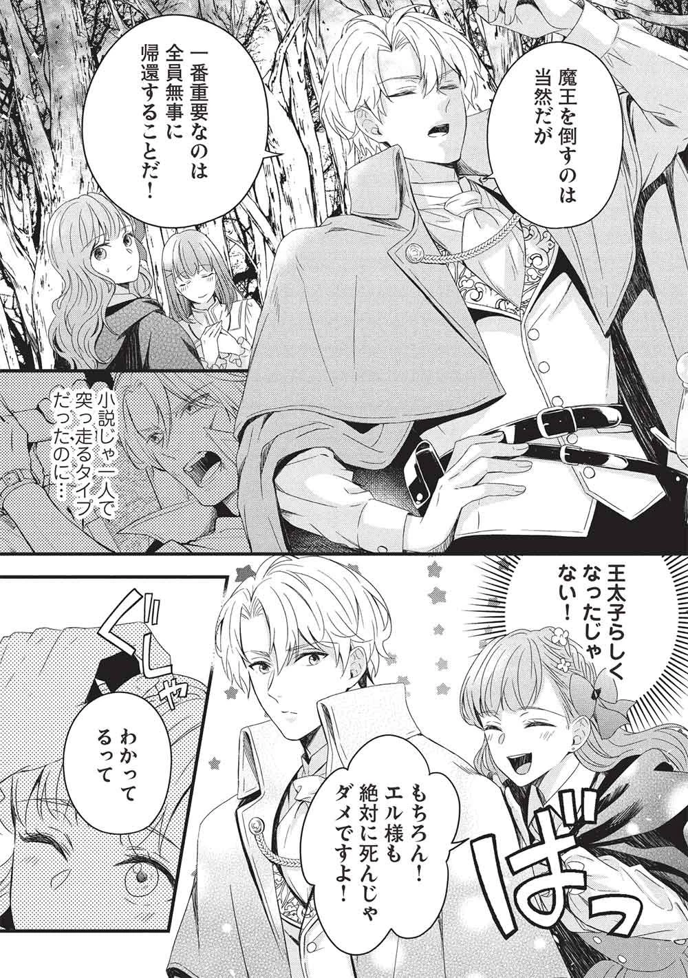 グランアヴェール～お守りの魔導師はラスボスお兄様を救いたい～ 第34話 - 5