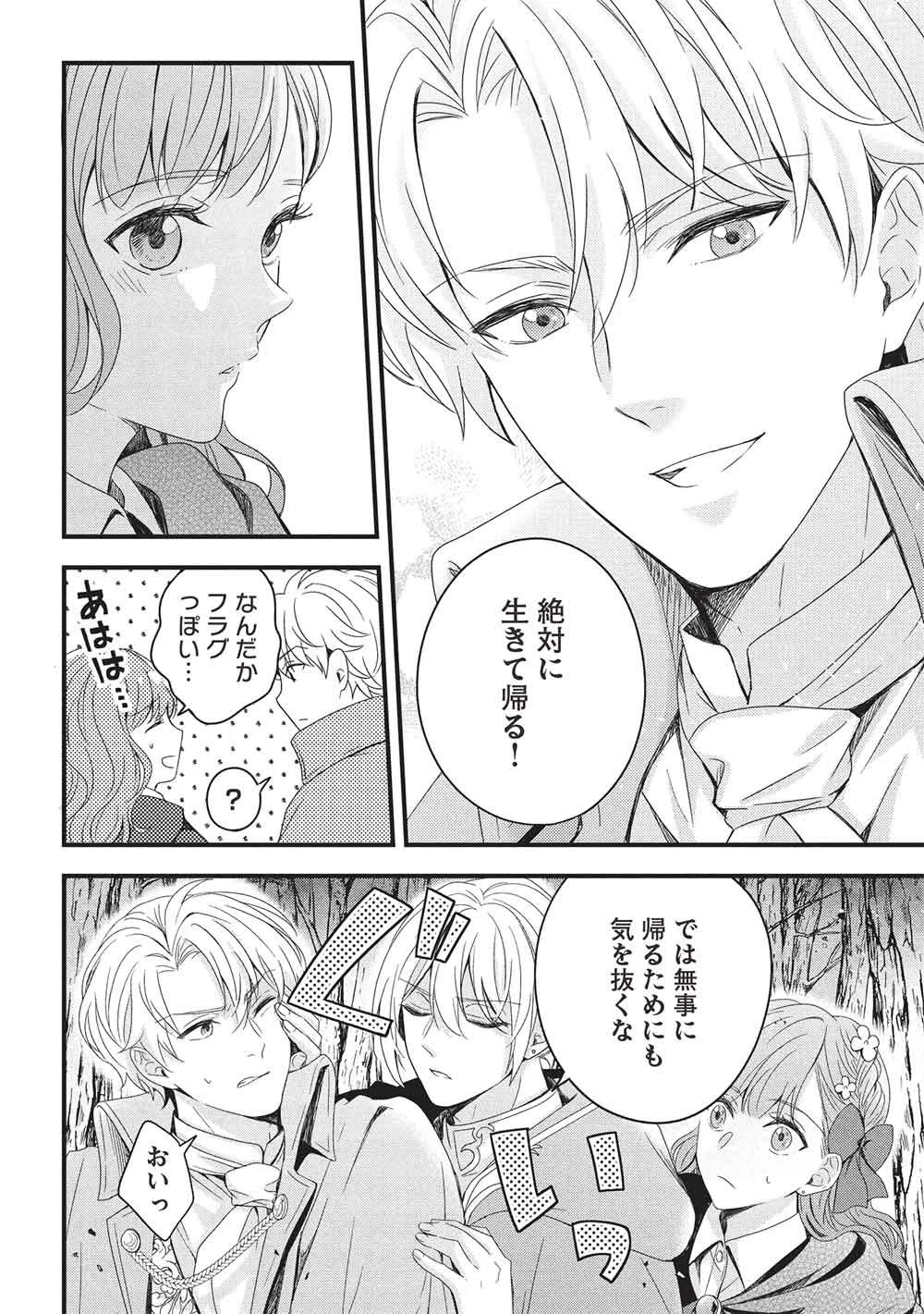 グランアヴェール～お守りの魔導師はラスボスお兄様を救いたい～ 第34話 - 6