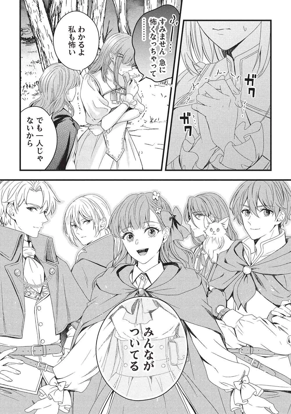 グランアヴェール～お守りの魔導師はラスボスお兄様を救いたい～ 第34話 - 9