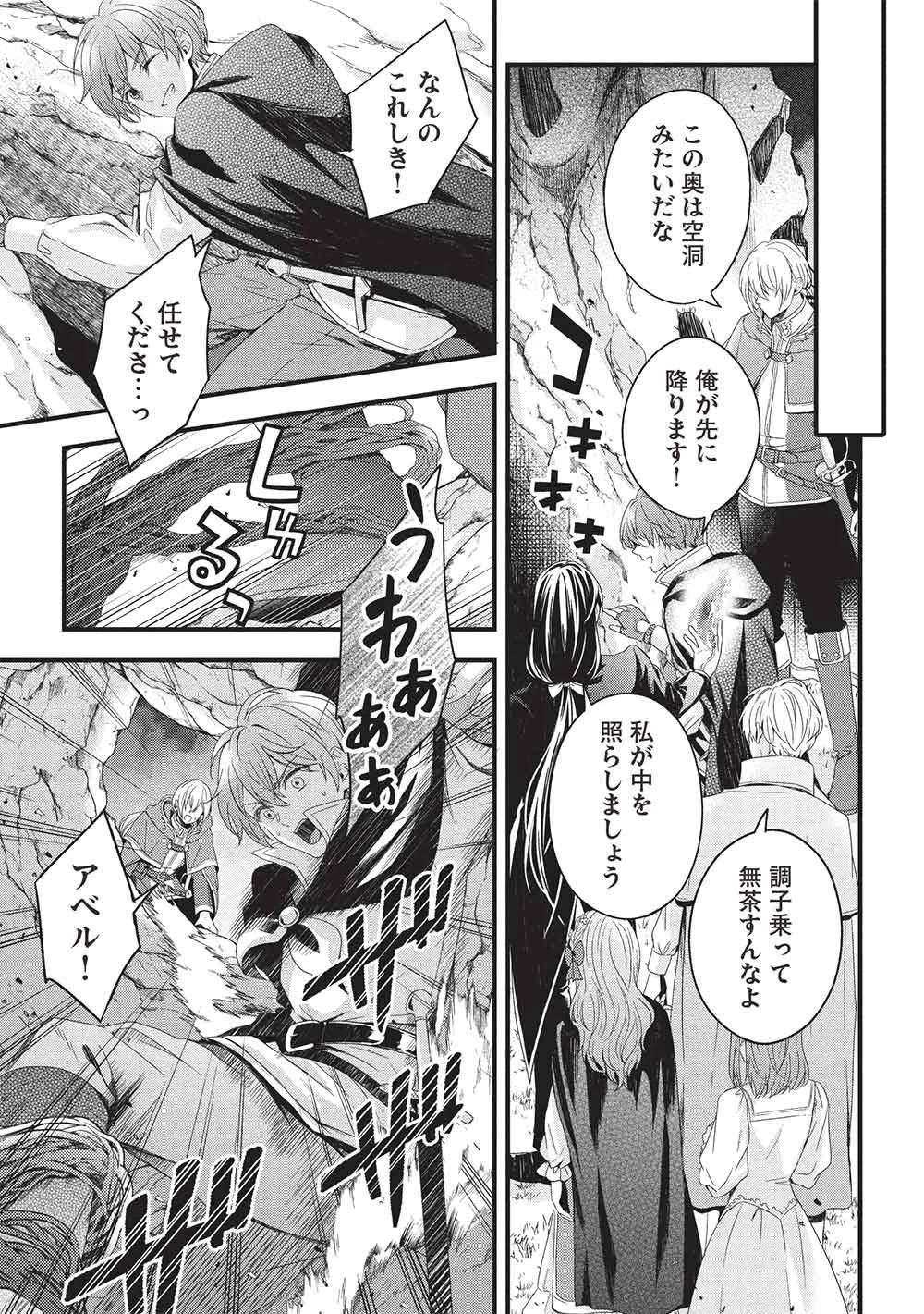 グランアヴェール～お守りの魔導師はラスボスお兄様を救いたい～ 第34話 - 11