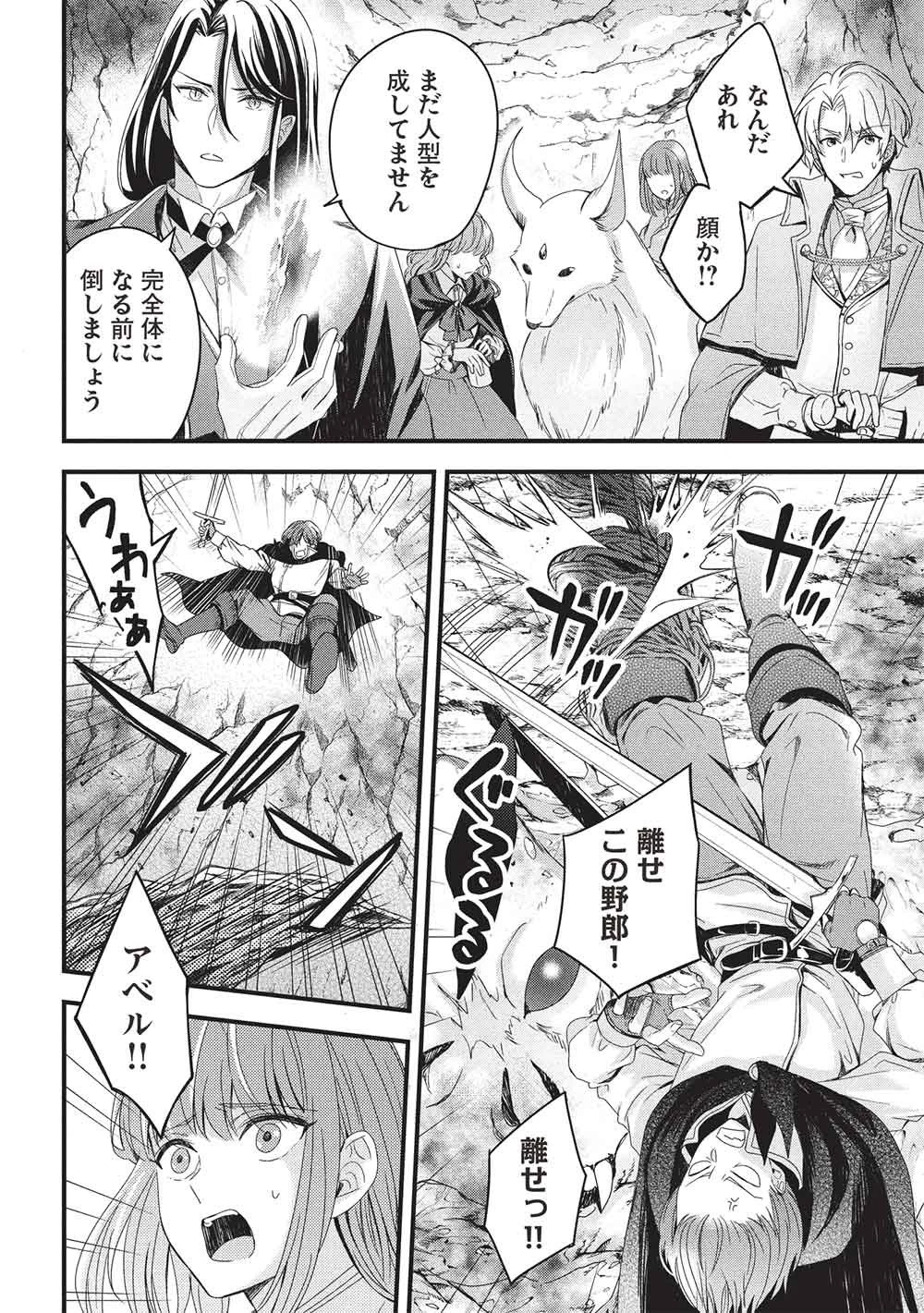 グランアヴェール～お守りの魔導師はラスボスお兄様を救いたい～ 第34話 - 14