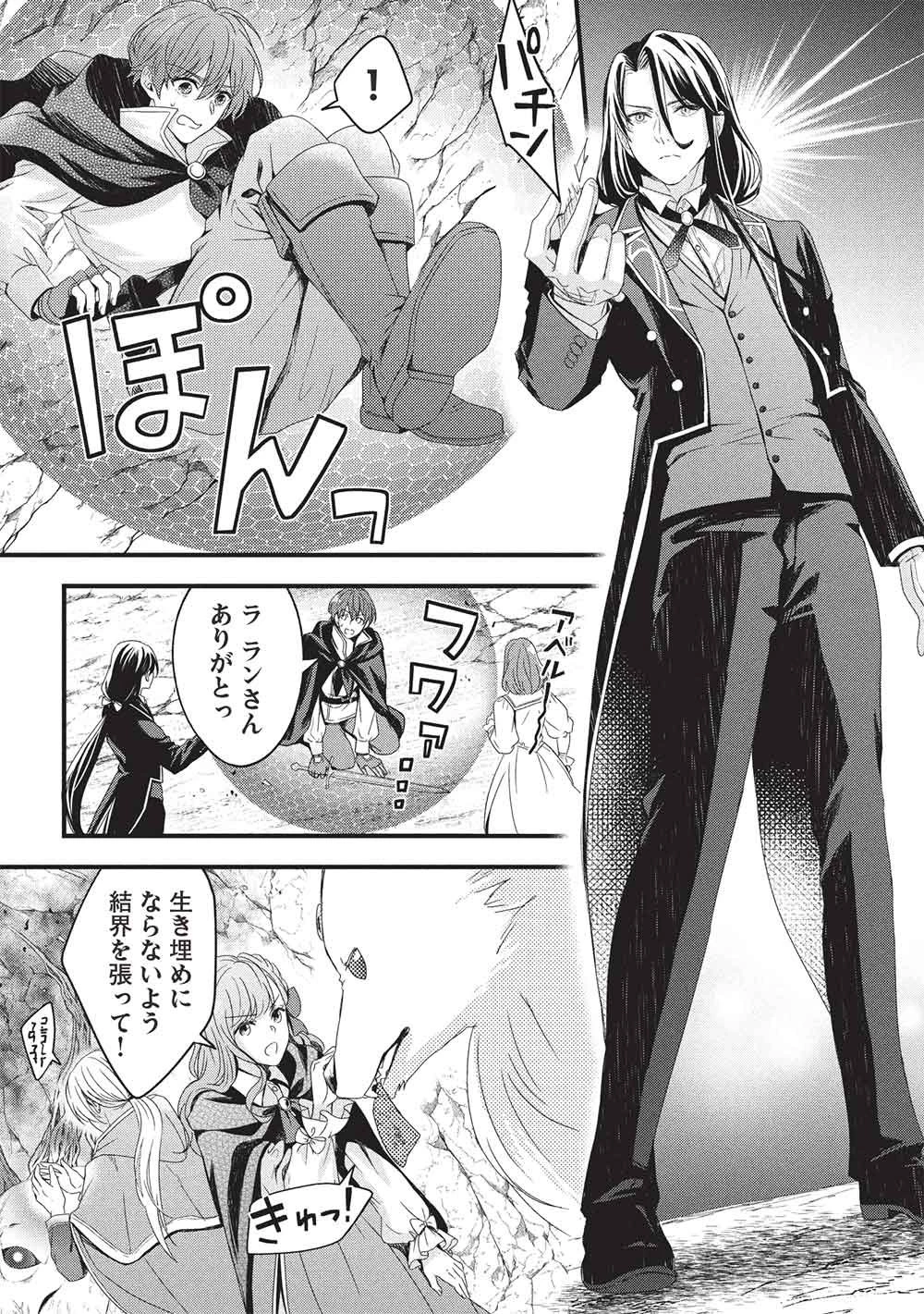 グランアヴェール～お守りの魔導師はラスボスお兄様を救いたい～ 第34話 - 15