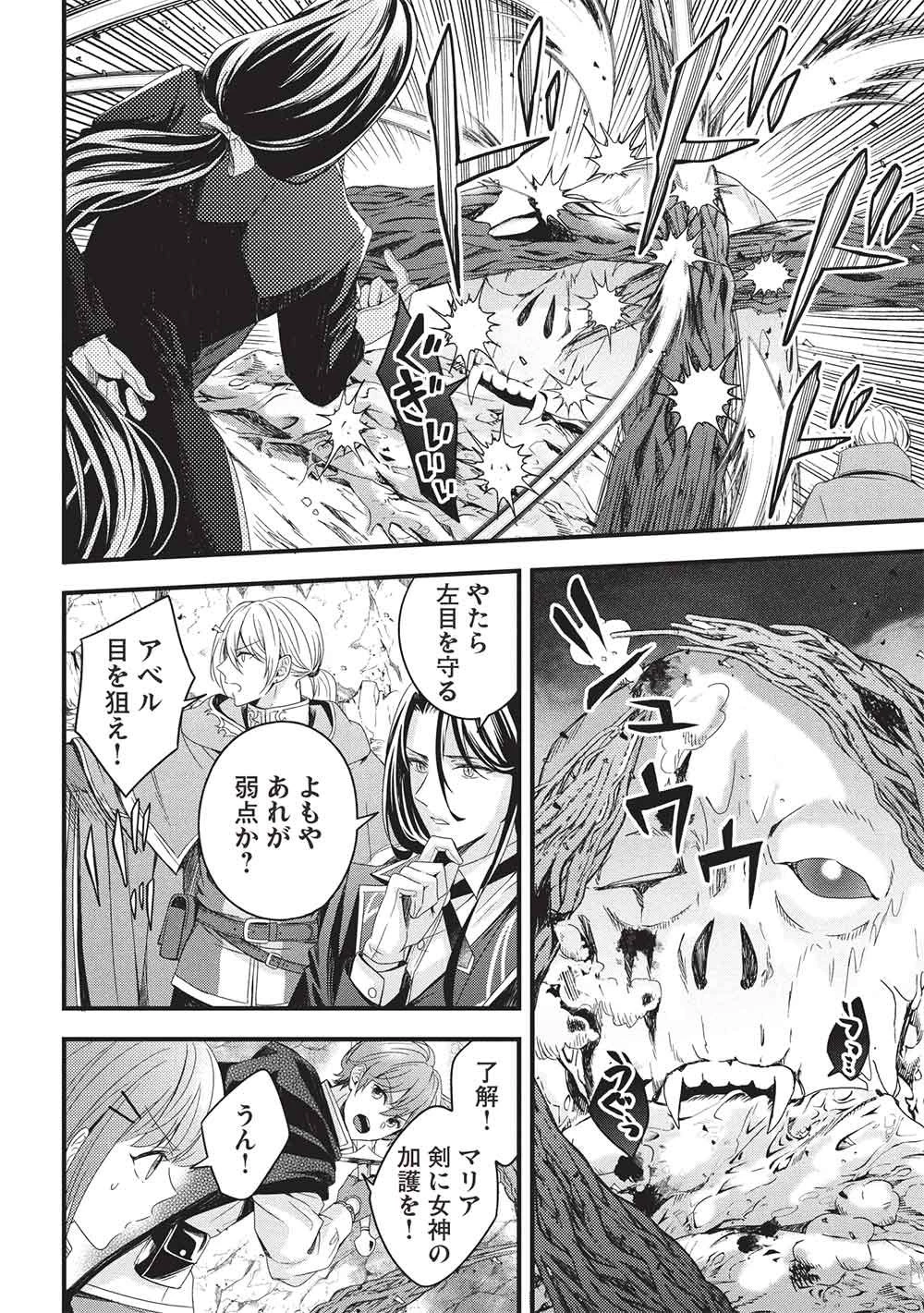 グランアヴェール～お守りの魔導師はラスボスお兄様を救いたい～ 第34話 - 18